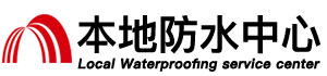 泰安防水补漏公司